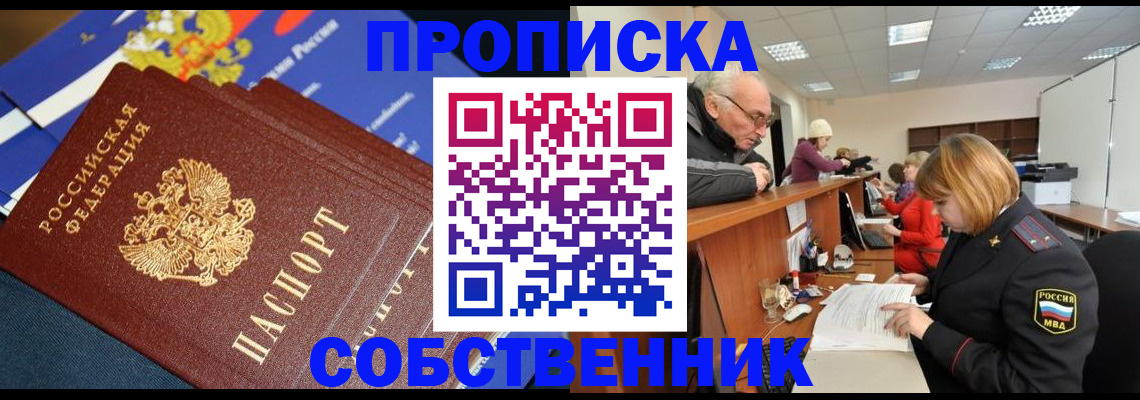 прописка для кредита в Тейково